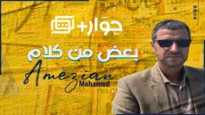 محمد أمزيان